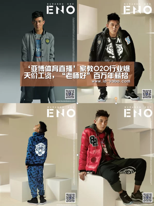 ‘亚博体育直播’家教O2O行业爆天价工资,“老师好”百万年薪招老师(图3) 亚博体育足球直播