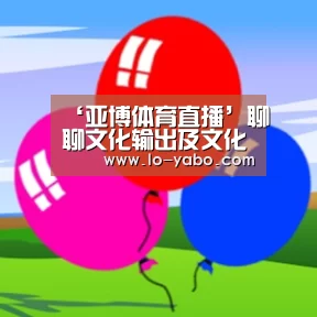 亚博体育app